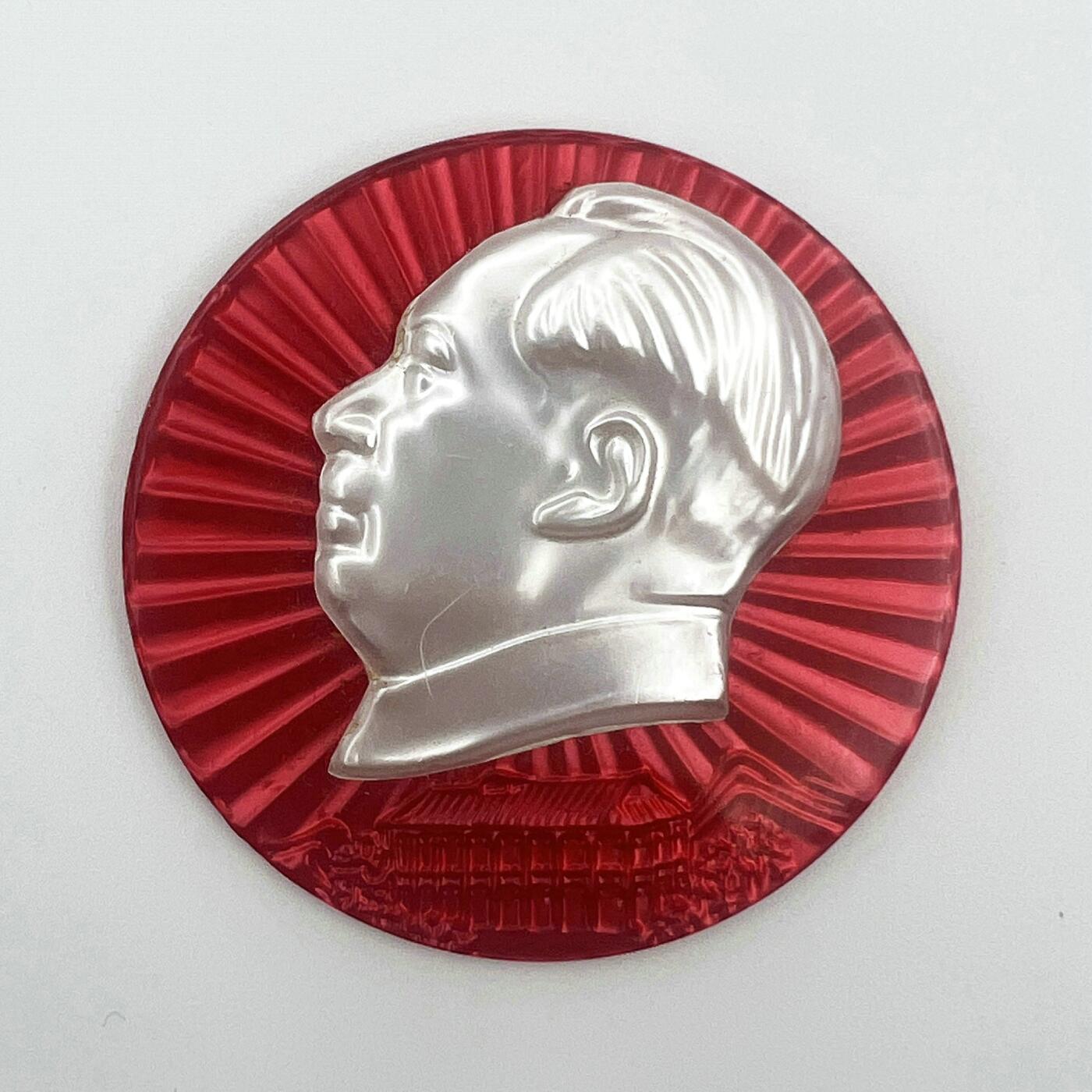 2025年伟人像章秋季专场拍卖会