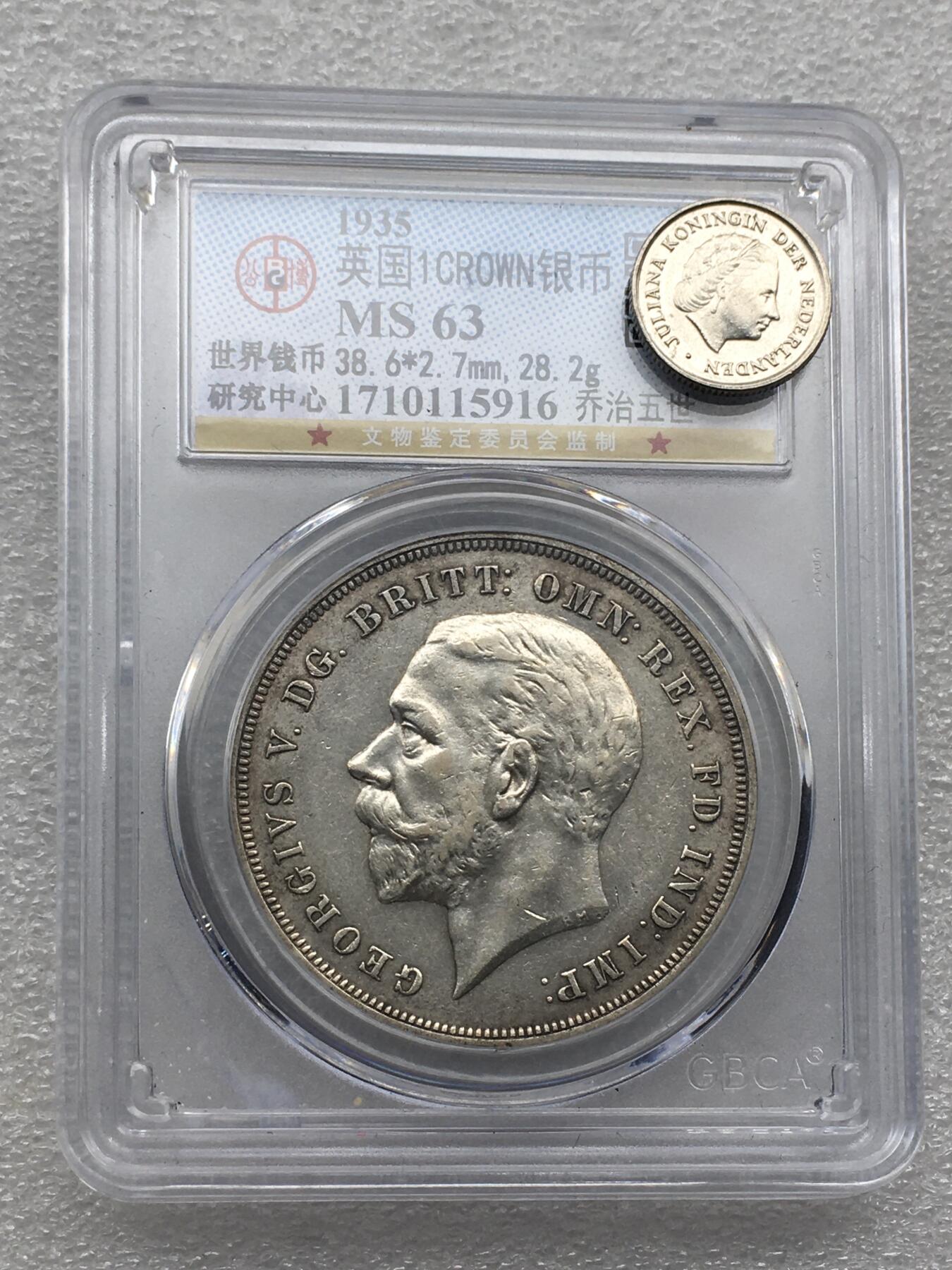 世界钱币专场拍卖 每周二开拍 MS63分1935年1935年英国乔治五世马剑1克朗银币