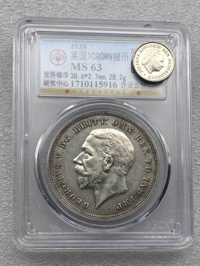 世界钱币专场拍卖 每周二开拍 - MS63分1935年1935年英国乔治五世马剑1克朗银币