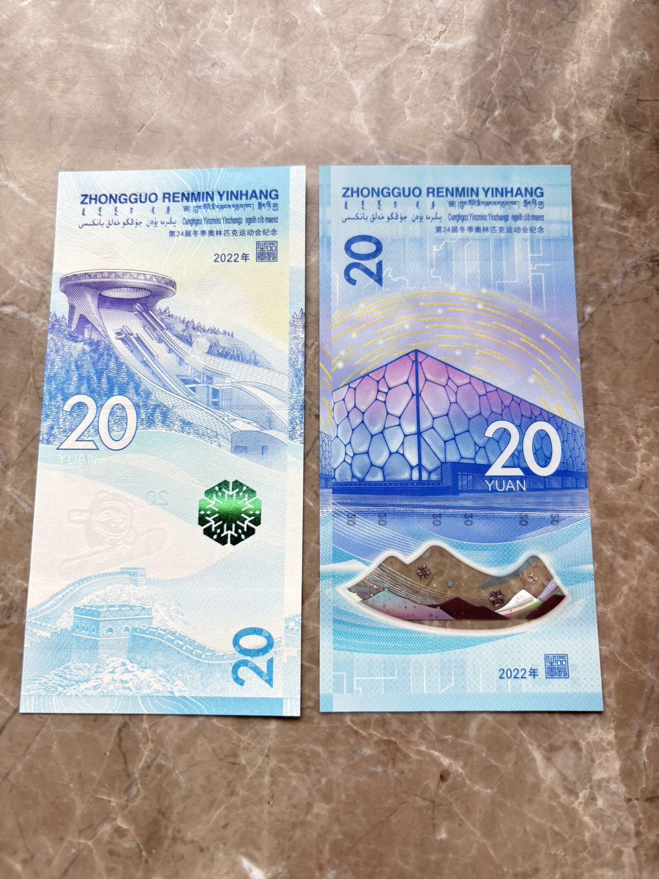 盛世勋华——号角文化勋章邮票专场拍卖第287期 北京2022年冬奥会纪念钞一组 尾四同，送定制册