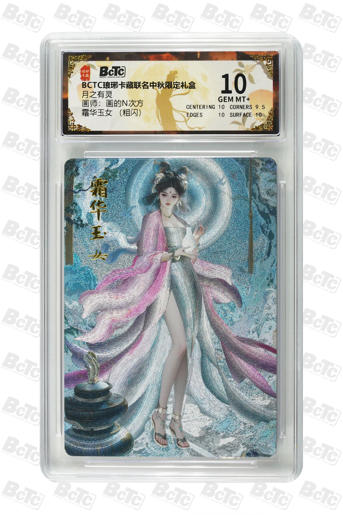 卡牌实验室开始第三次实验 【画的N次方】霜华玉女 （粗闪） GEM MT+