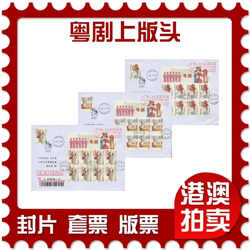 2025年11月15日19:30海外、大陆、澳门、香港邮政精品首日实寄封拍卖专场