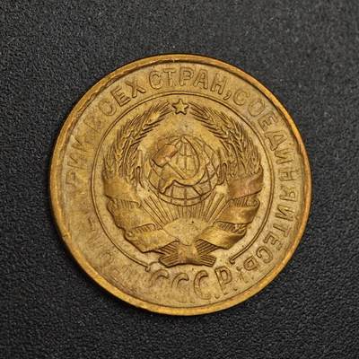 【淘币小摊】实时拍第七百九十三拍   散币场   满百包邮可预留二周 每周一统一发货   - 苏联1931年2戈比铜币