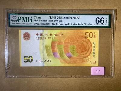 【礼羽收藏】🌏世界钱币拍卖第111期 - 【J108966669】2018年中国RMB发行70周年纪念钞，70钞 ，黄金钞 无3457尾66669 倒置号 老壳严评