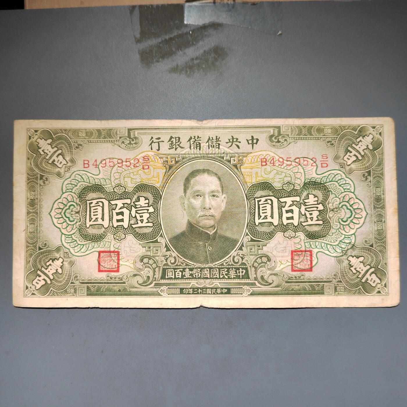 PCAI钱币13-597 民国纸币等小专场