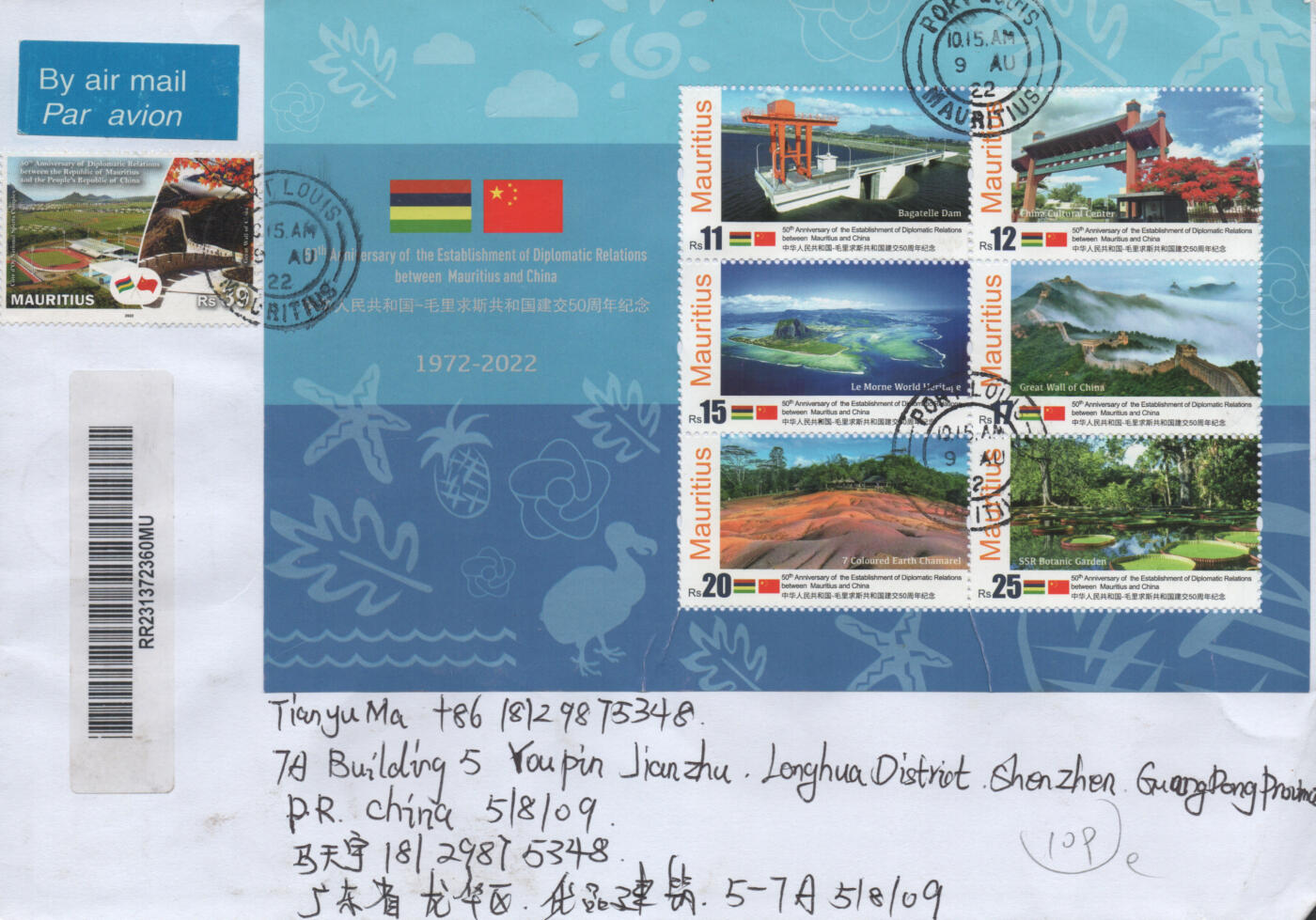 2025年11月15日19:30海外、大陆、澳门、香港邮政精品首日实寄封拍卖专场 2022毛里求斯《毛里求斯与中国建交50周年》自然封首日实寄封