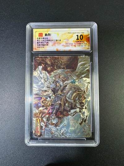 NO.15 好又多金牌大场，双11狂欢继续！每周一站式配齐，方便凑单！（周6晚8点截拍，卖家送拍0抽成！） - 【4/108编】百里 神魔三国 苍之飞鸿 马超 光刻 10分