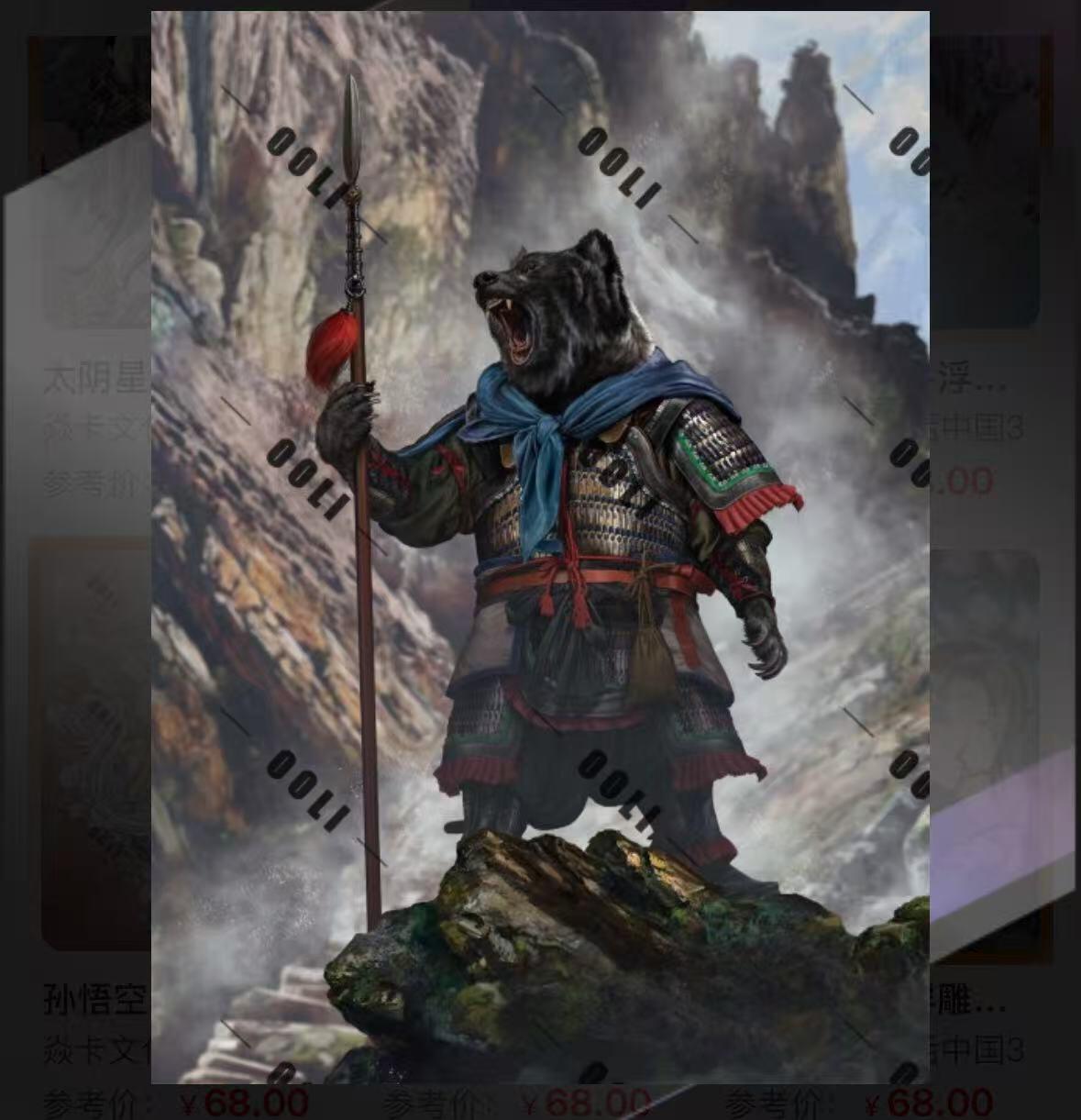 秋萤阁第30期 (11月11日周二晚上21点截拍，欢迎竞拍)  焱卡文化神话中国3 守山大神 浮雕折光 卡机转赠