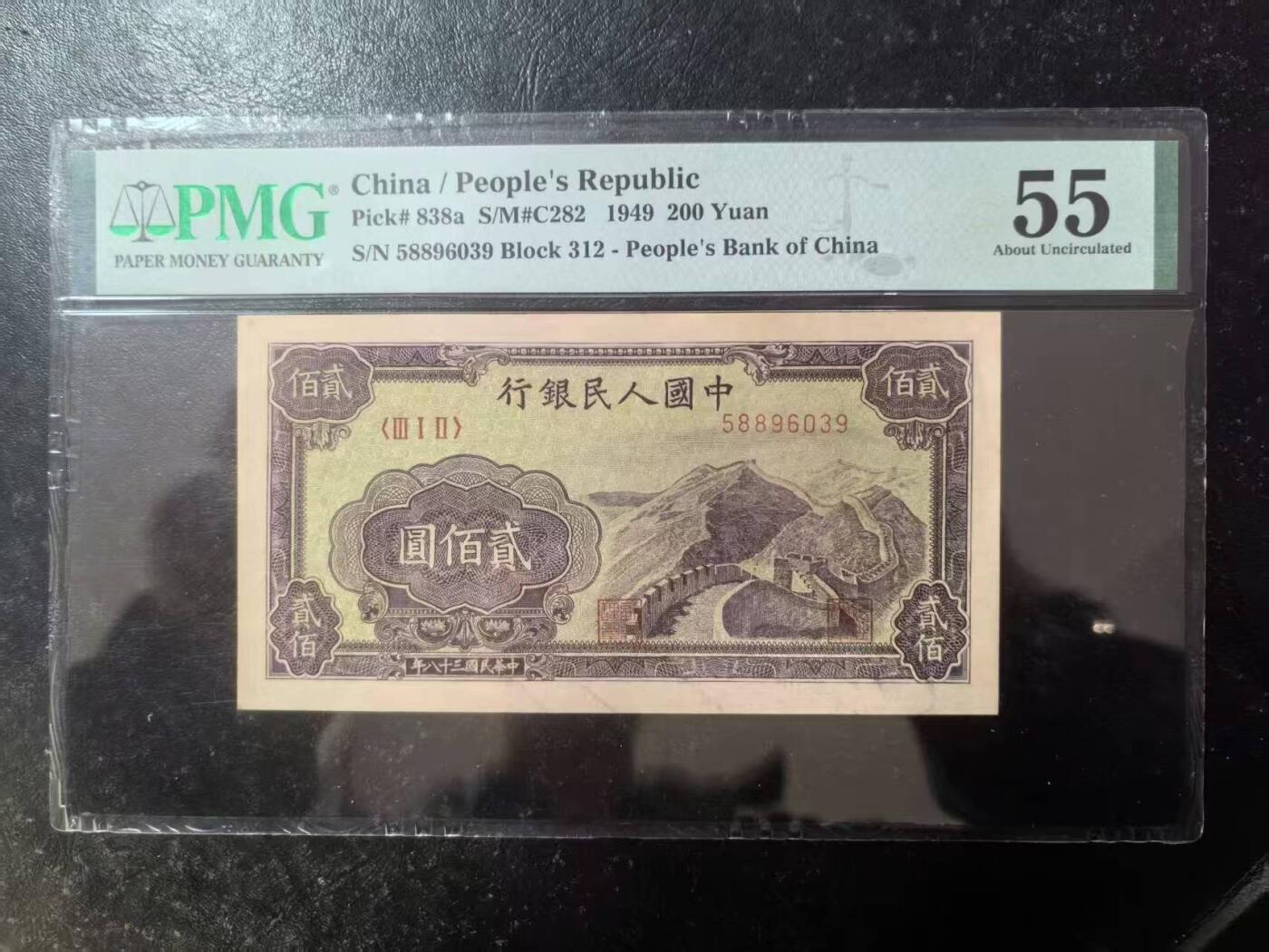 一版长城首发组美评PMG55主流靓号无47，开门原票，自然包浆，对光无黑线，售价2980包顺丰