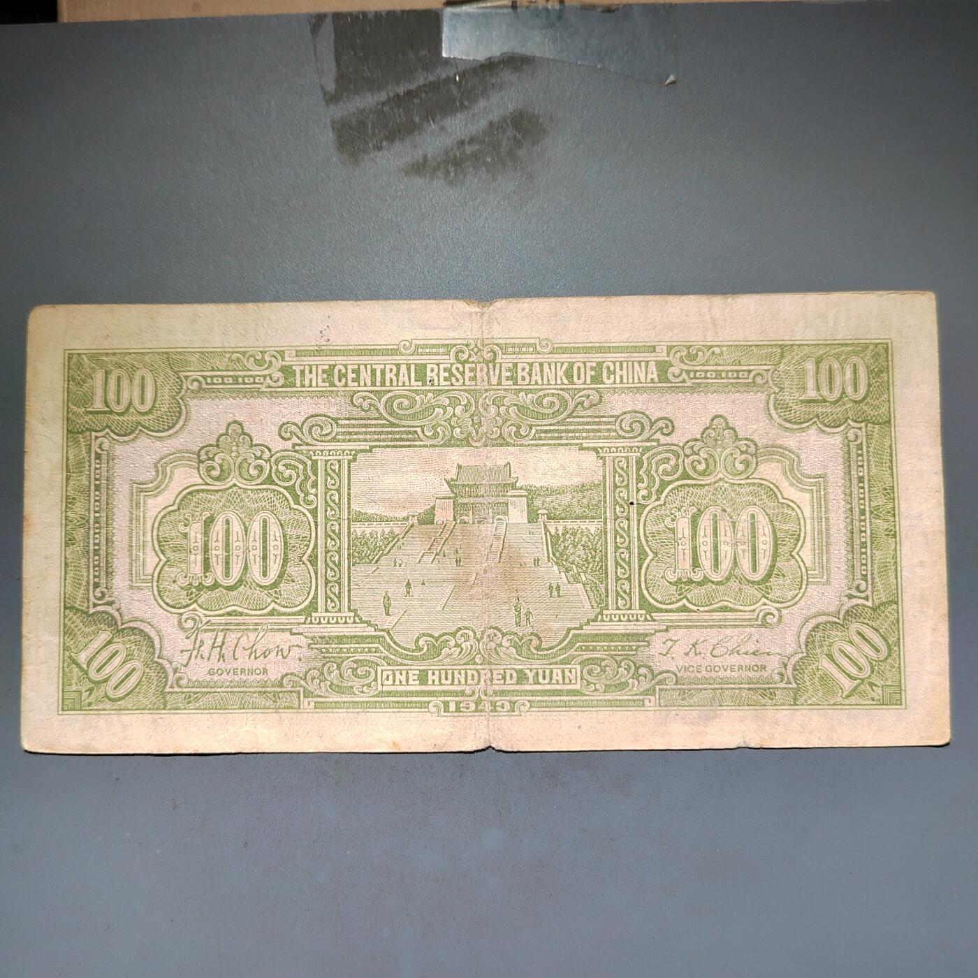 PCAI钱币13-597 民国纸币等小专场