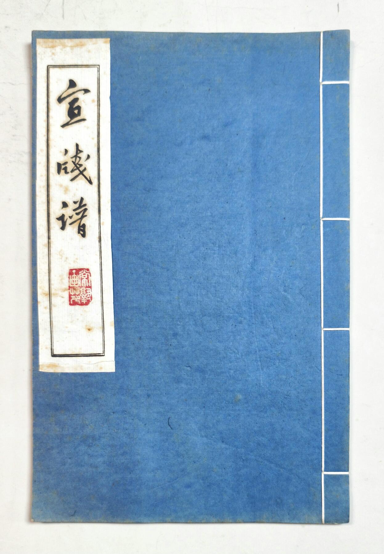 2025年吉藏纸杂文献秋季专场拍卖会