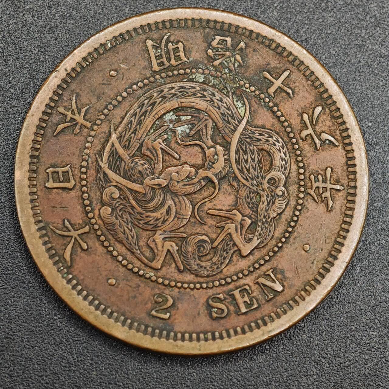 【淘币小摊】实时拍第七百九十三拍   散币场   满百包邮可预留二周 每周一统一发货   日本明治十六年龙二钱铜币