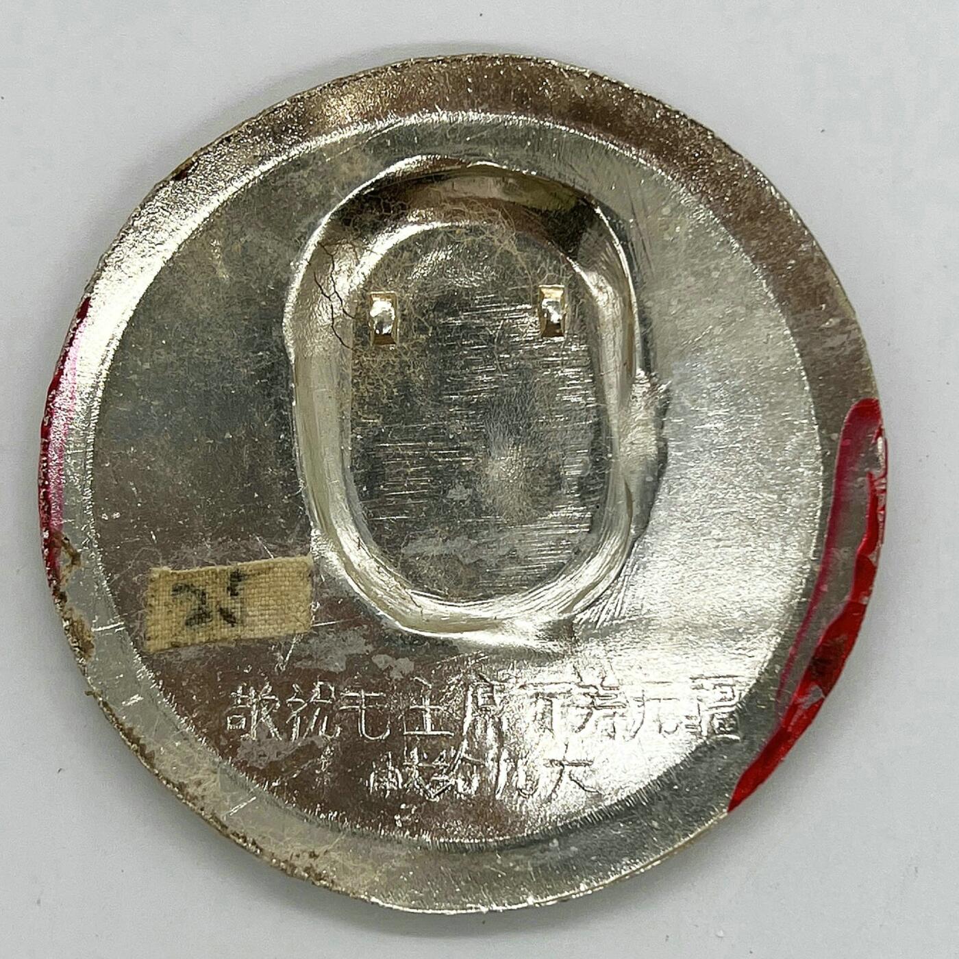 2025年伟人像章秋季专场拍卖会