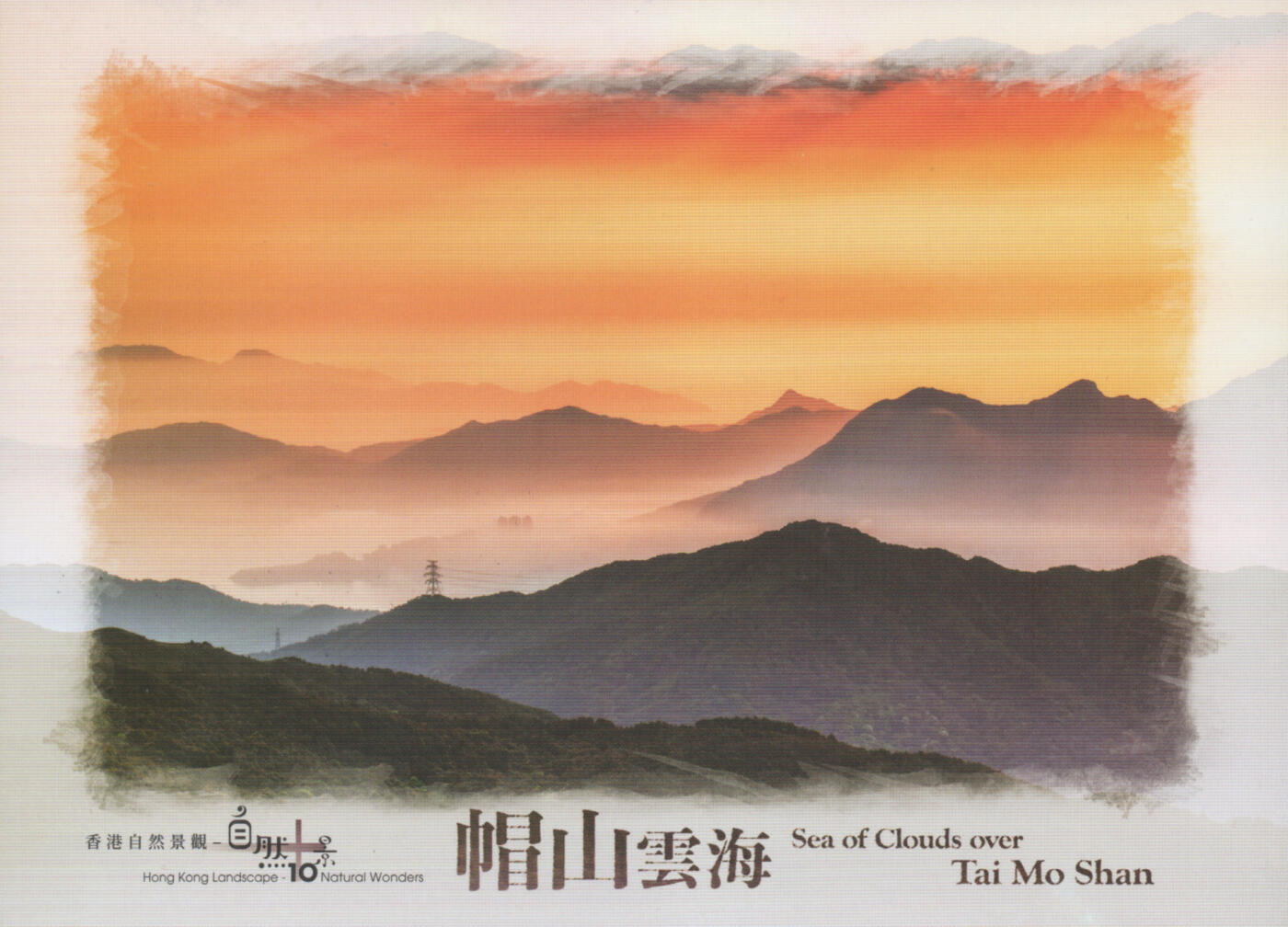 2025年11月15日19:30海外、大陆、澳门、香港邮政精品首日实寄封拍卖专场 2024香港《自然十景彩戳邮资图卡》邮资图卡首日实寄封