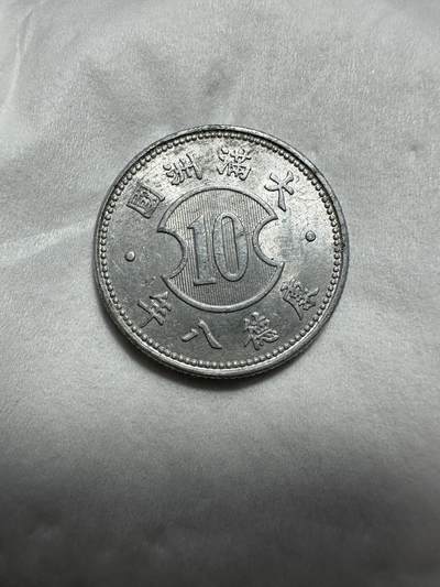 中外钱币 - 原光康德八年壹角