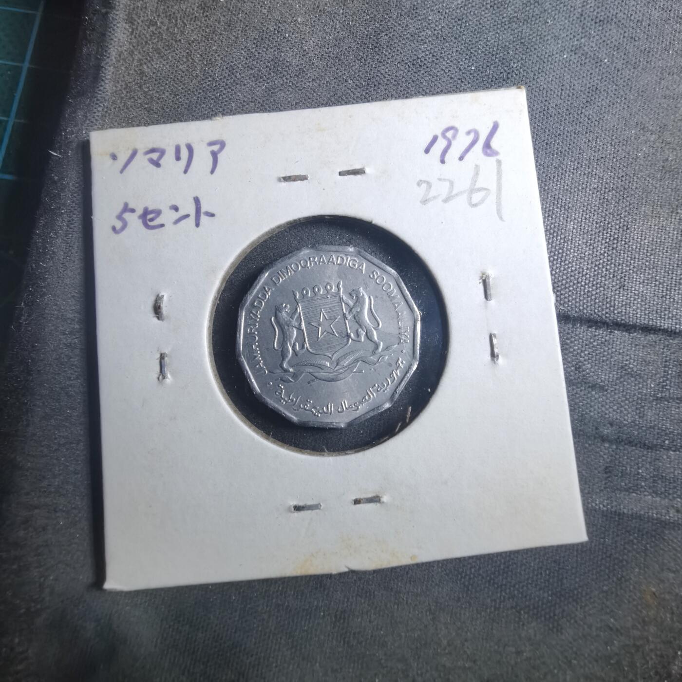 沼泽如烟--第896场 索马里1976年五分