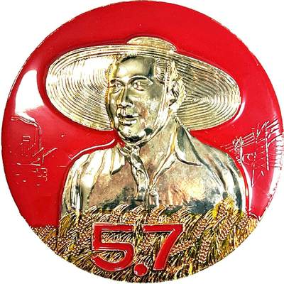 2025年伟人像章秋季专场拍卖会 - 红金配色 圆形 主席头戴草帽 麦浪5.7指示元素 一枚 直径5.76cm