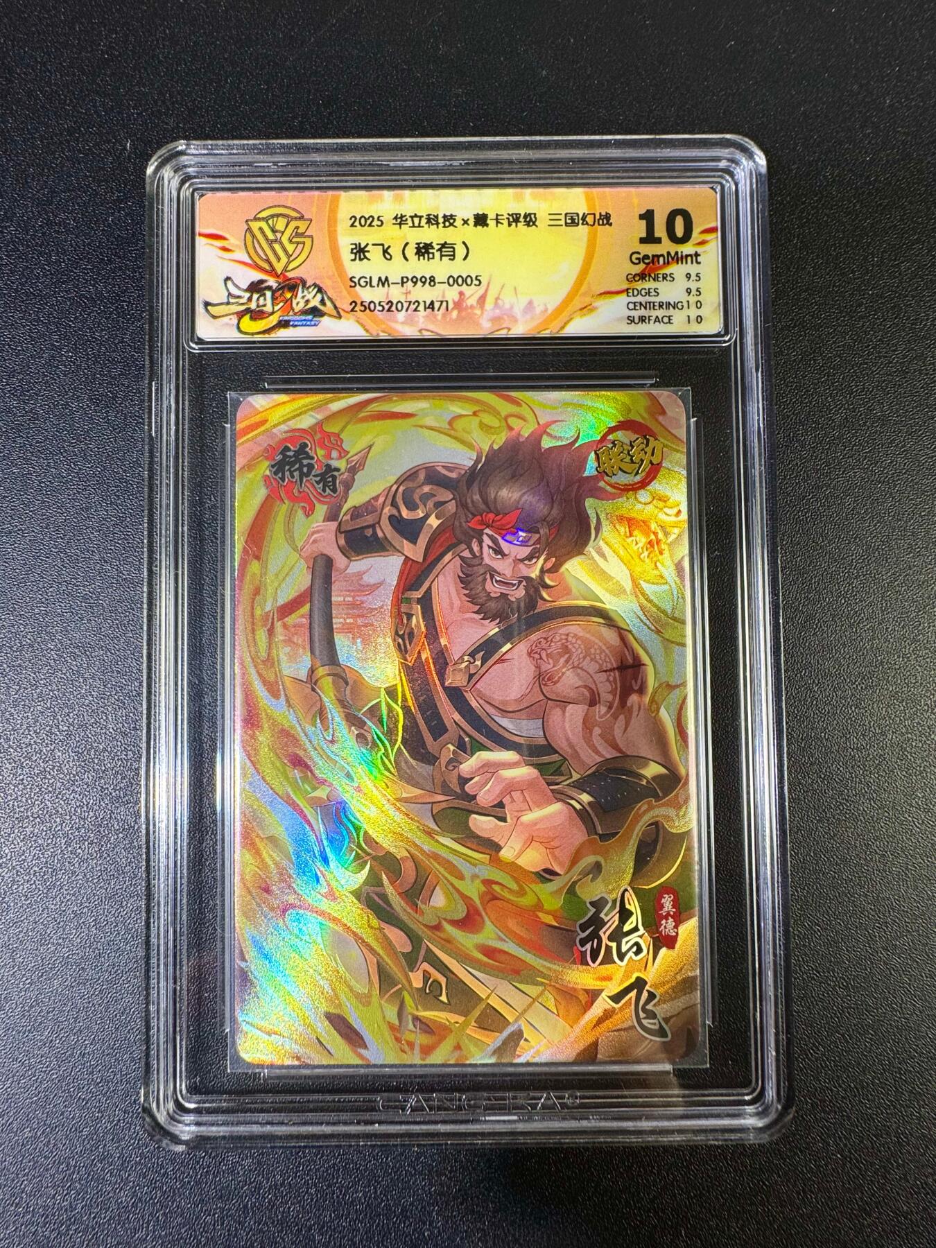 NO.15 好又多金牌大场，双11狂欢继续！每周一站式配齐，方便凑单！（周6晚8点截拍，卖家送拍0抽成！） 华立科技 三国幻战 张飞（稀有）10G