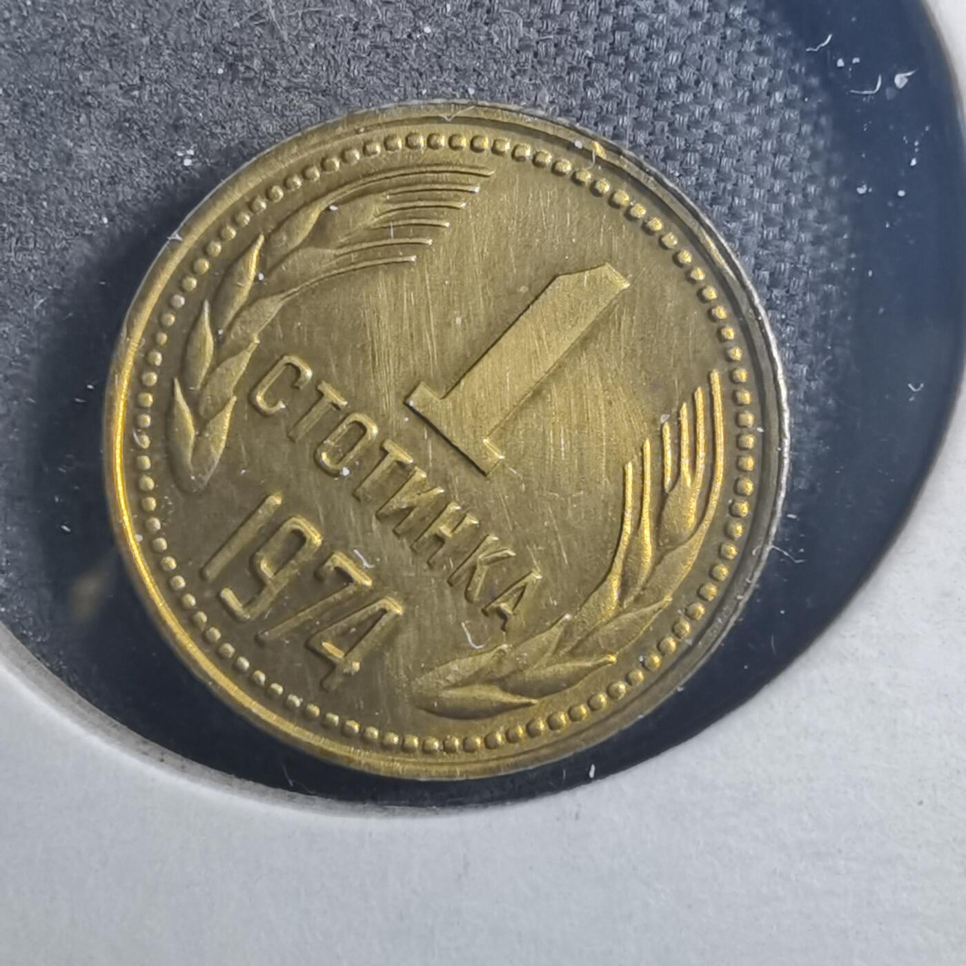 沼泽如烟--第896场 保加利亚1974年1斯托丁