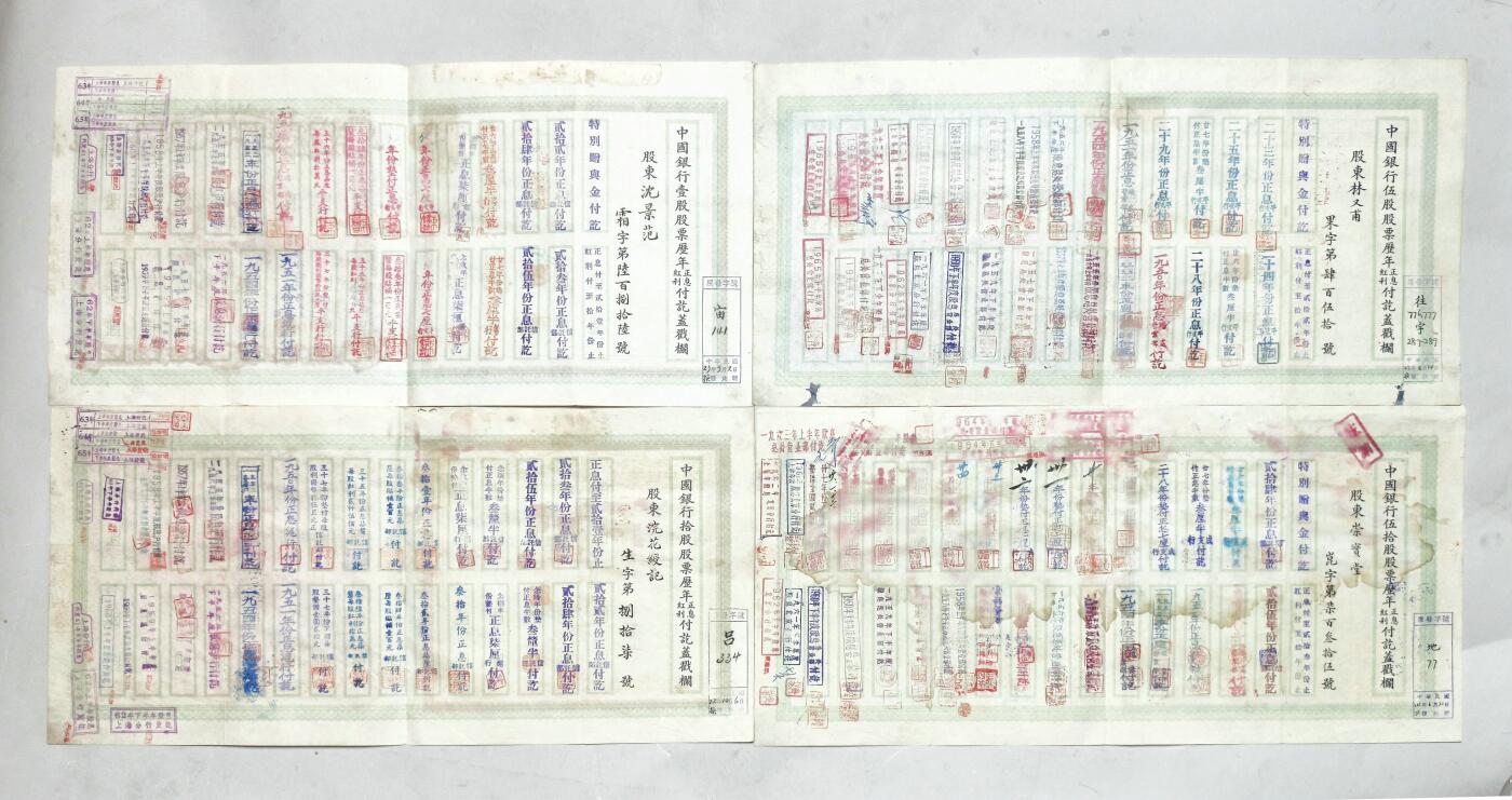 2025年吉藏纸杂文献秋季专场拍卖会 民国四年-六年（1915-1917年）中国银行股票壹股、五股、拾股、伍拾股四张；1951年中国银行股票登记证一张（股东熊克武）。 45.4×21.9cm×4