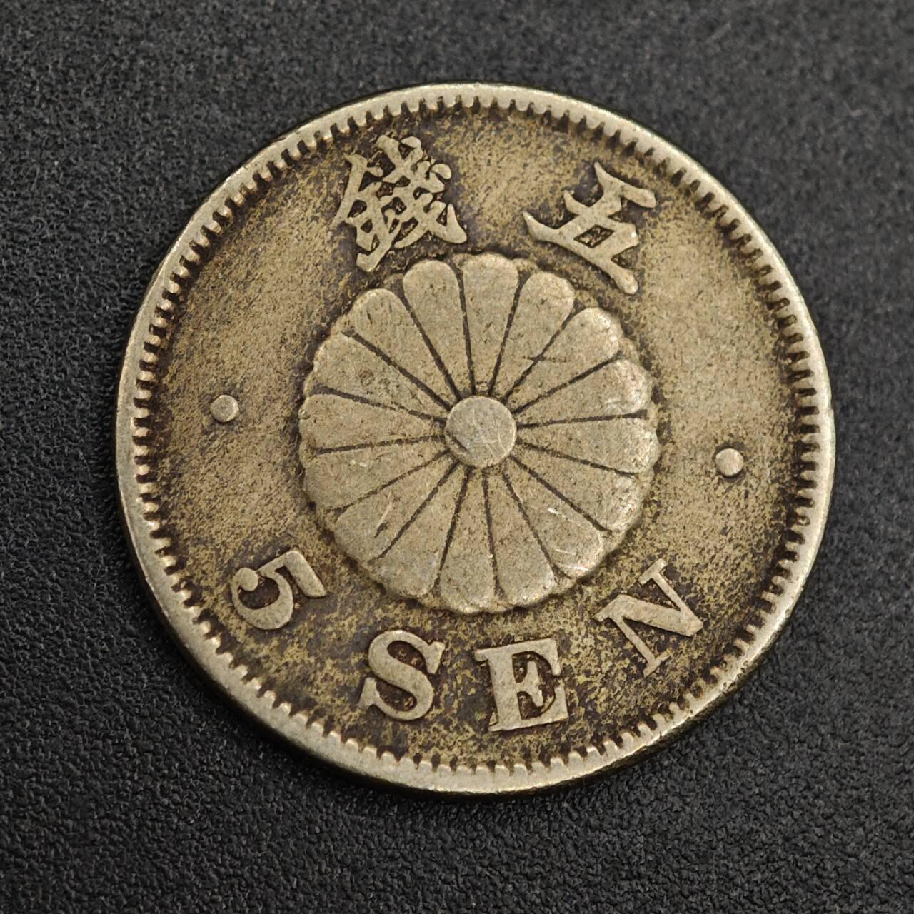 【淘币小摊】实时拍第七百九十三拍   散币场   满百包邮可预留二周 每周一统一发货   日本明治二十七年五钱镍币