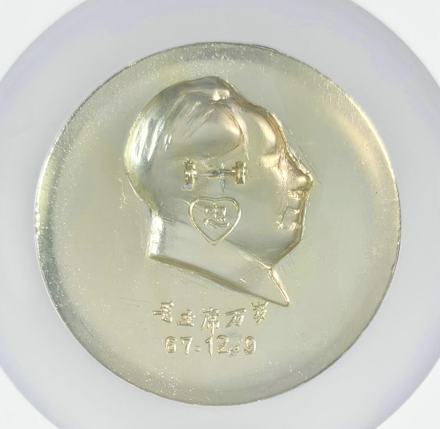 2025年伟人像章秋季专场拍卖会