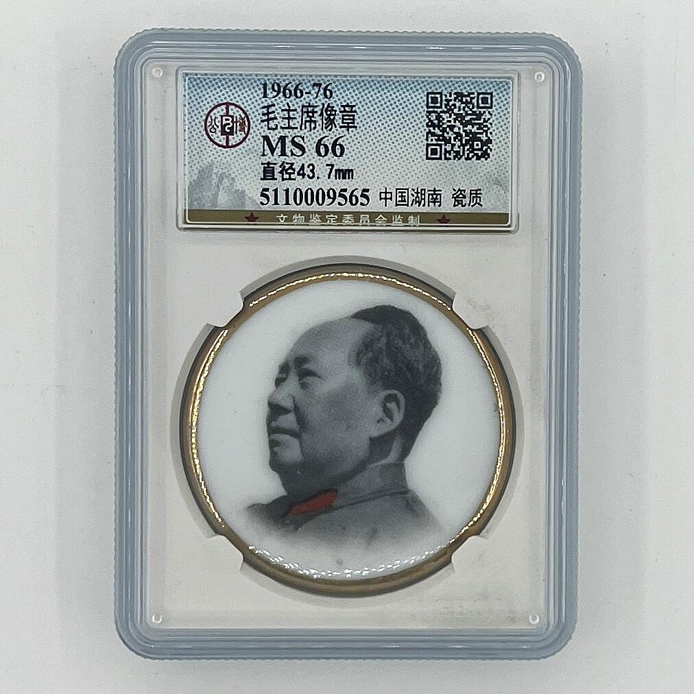 2025年伟人像章秋季专场拍卖会