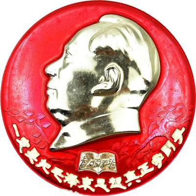 2025年伟人像章秋季专场拍卖会 - 红底金像 圆形 伟人侧面像 书本松枝元素 标语“一定要把伟人思想真正学到手” 一枚 直径9.01cm