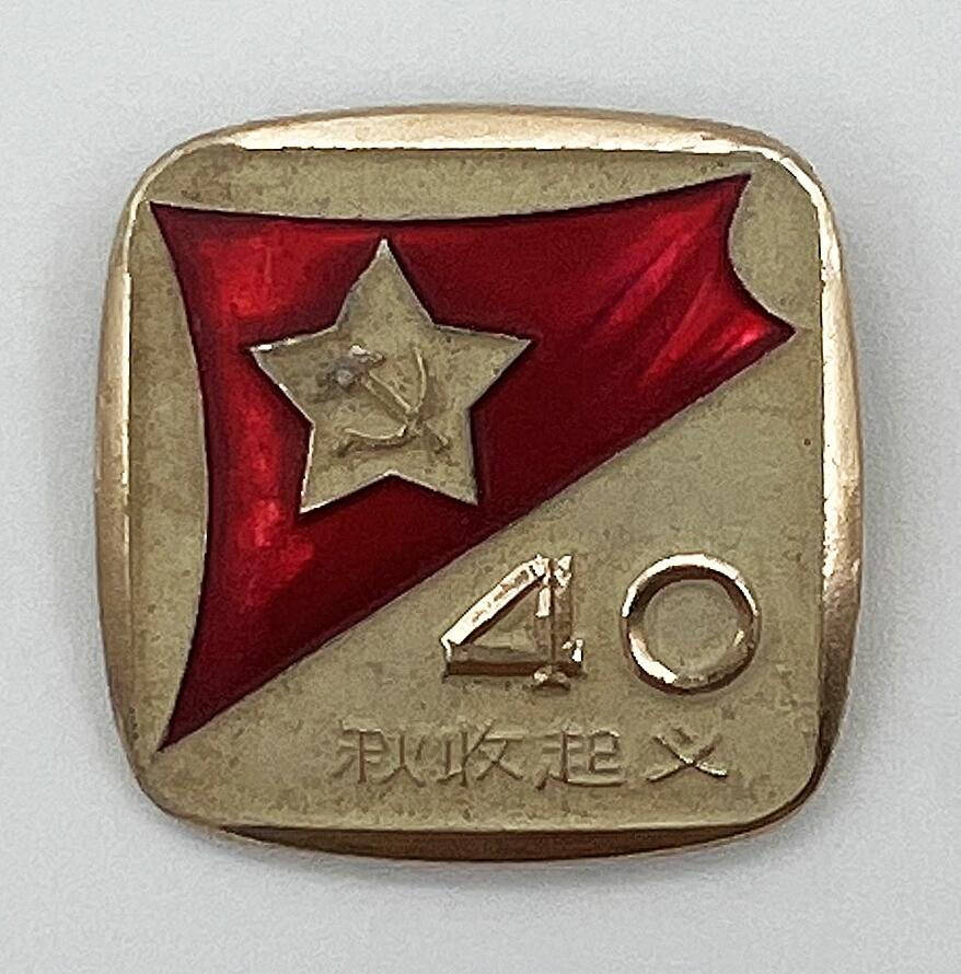 2025年伟人像章秋季专场拍卖会