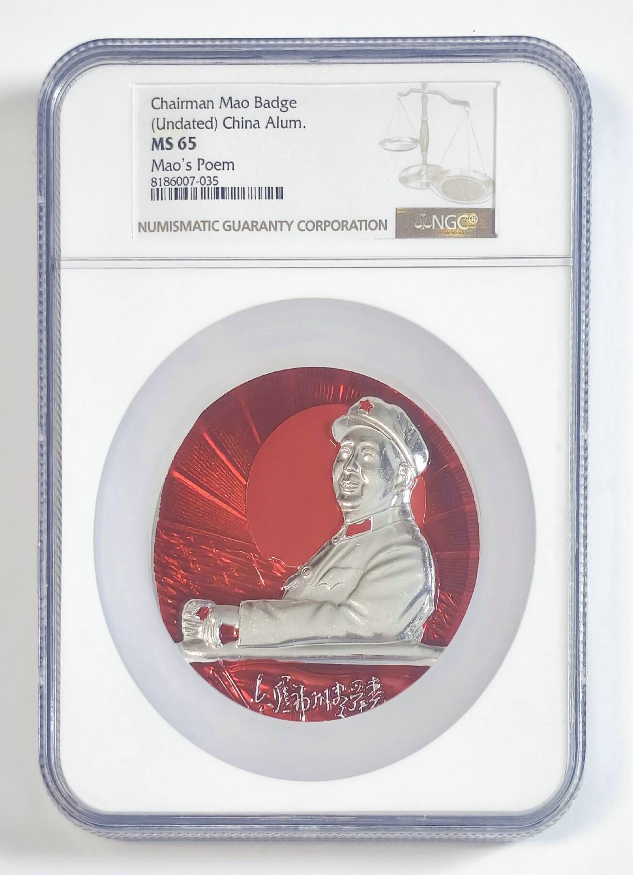 2025年伟人像章秋季专场拍卖会