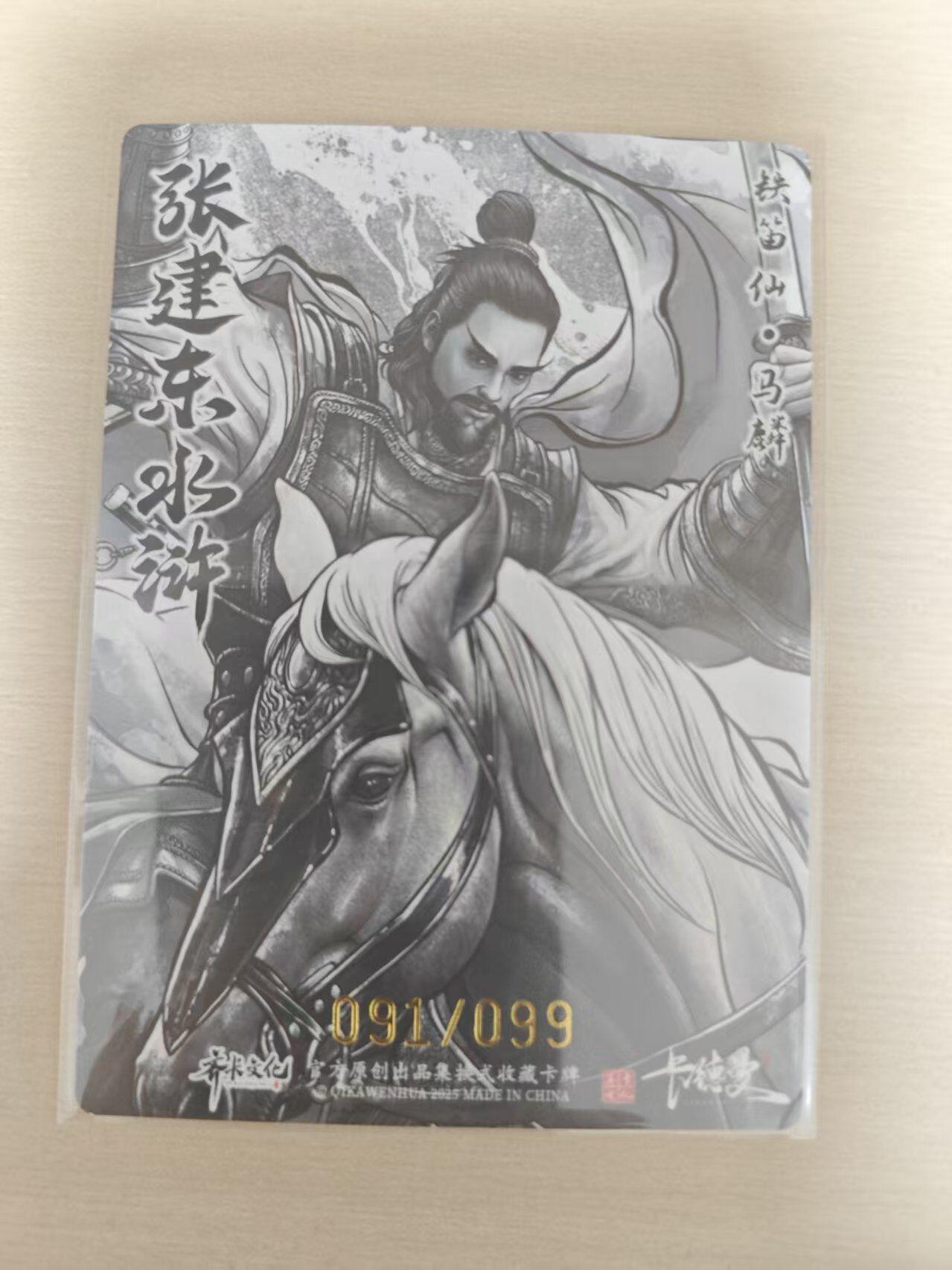 夜之极第三十五期 （11月8日周六晚9点截拍，欢迎竞拍） 卡德曼 张建东水浒 91/99 马麟 墨粗