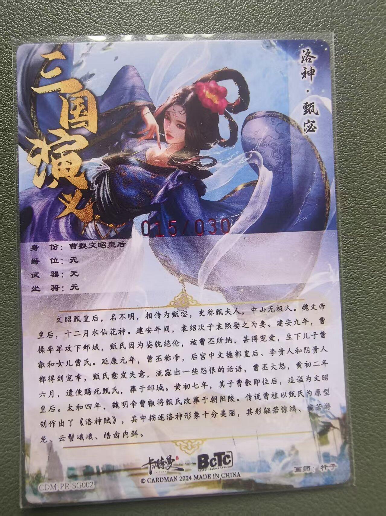 夜之极第三十五期 （11月8日周六晚9点截拍，欢迎竞拍） 【亲签】齐卡文化 杆子 15/30 洛神 甄宓 粗闪