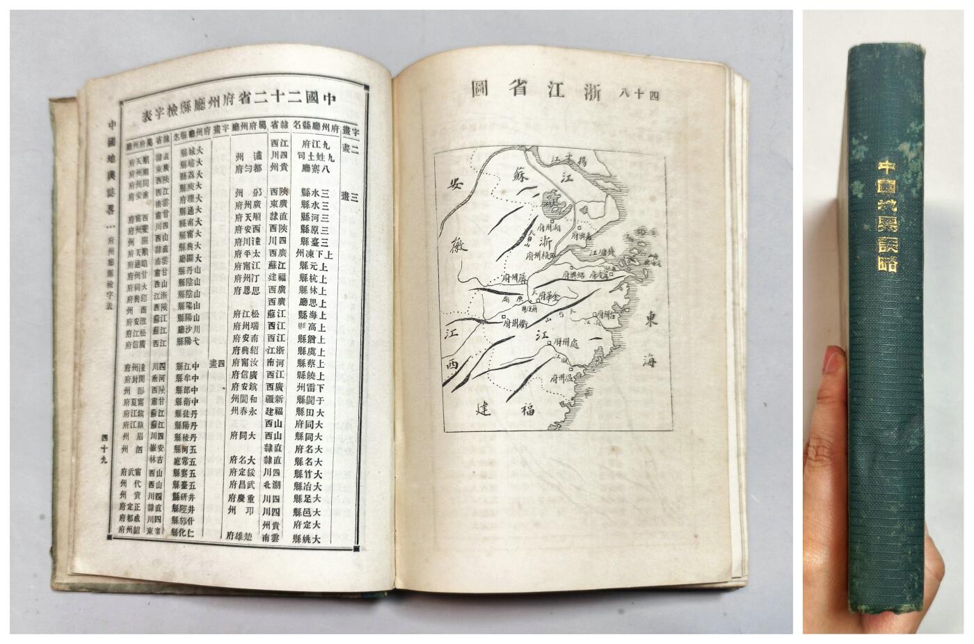 2025年吉藏纸杂文献秋季专场拍卖会 清光绪三十二年（1906年）上海徐家汇土山湾印书馆出品夏之时撰，孙文桢译《中国地舆志略》六卷一册精装本。首页有读者题字“京兆家繁”，应为读者人名字号，并附有一张读者当年手书表格笔记。 14.7×22.7×2.6cm