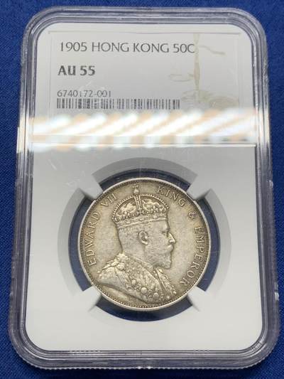 《竞宝斋》第436场 周日，周一2场连拍 （全场包邮） - NGC AU55 香港1905年爱七半圆原味银币 120年老包浆 味道状态一流
