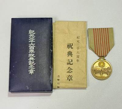 韵星假日精品2025秋季军品类拍卖会-- Rimey Holidays Boutique 2025 Autumn Militaria Sale - 纪元2600祝典纪念章，附原盒与造币局原纸