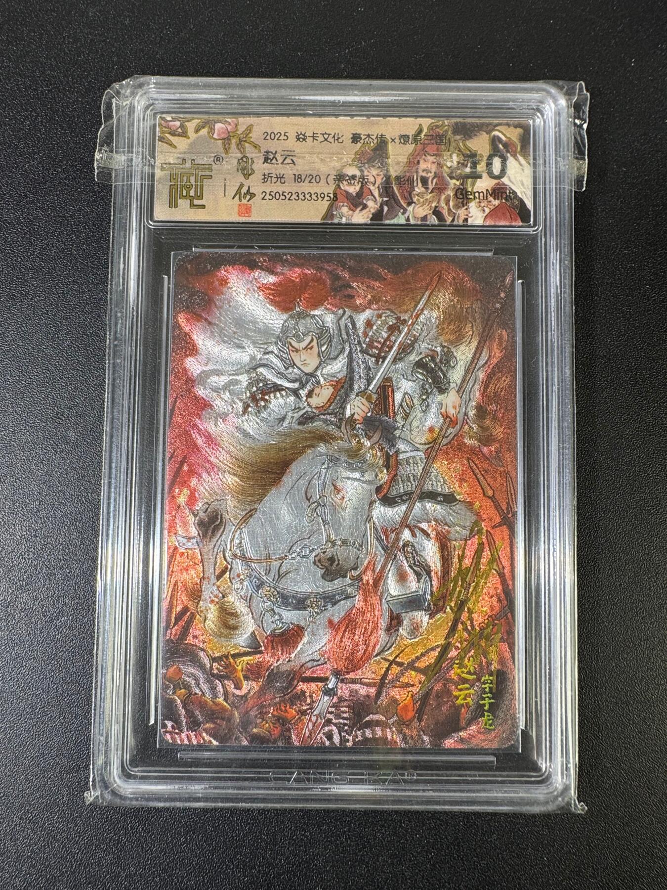 NO.15 好又多金牌大场，双11狂欢继续！每周一站式配齐，方便凑单！（周6晚8点截拍，卖家送拍0抽成！） 【18/20编亲签】焱卡 豪杰传 彫仙亲签 赵云 折光 10G