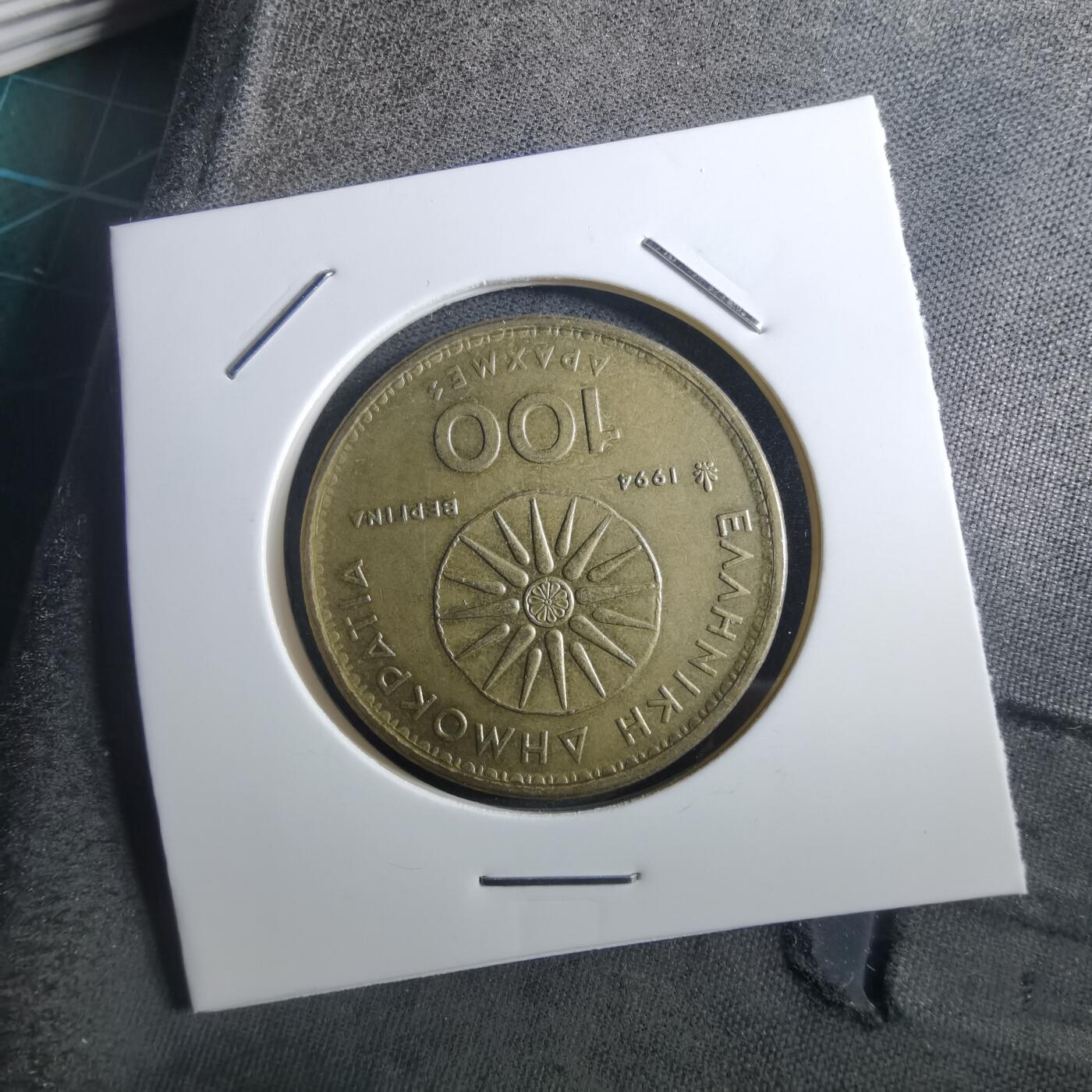 沼泽如烟--第897场 希腊1994年100德拉克马