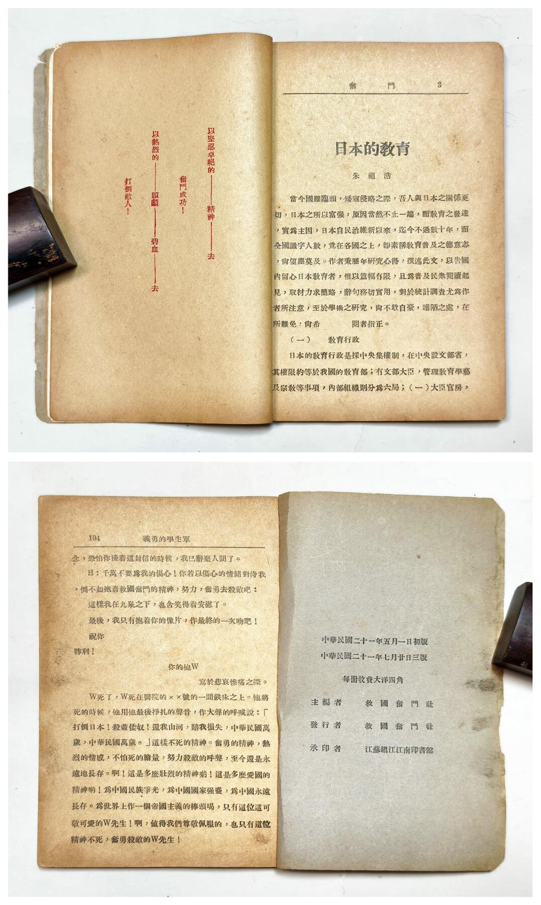 2025年吉藏纸杂文献秋季专场拍卖会 民国二十一年（1932年）十九路军抗战《奋斗》一册 12.6×18.3×0.5cm