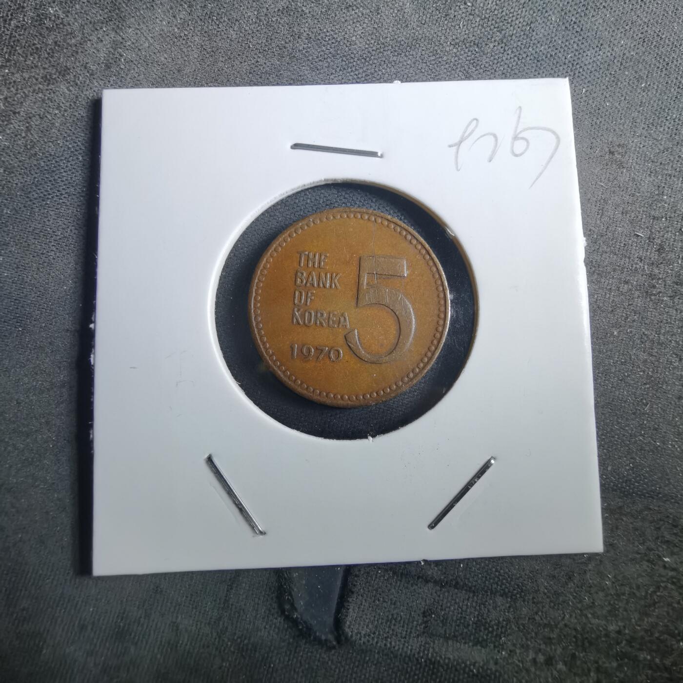 沼泽如烟--第897场 韩国1970年五元