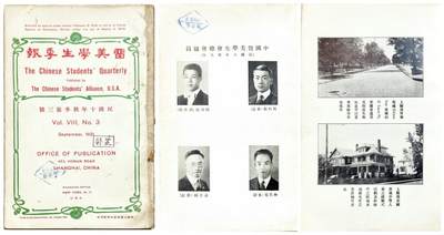 2025年吉藏纸杂文献秋季专场拍卖会 - 民国十年（1921年）上海商务印书馆《留美学生季报》第三号季刊一册 22.6×24.8×0.7cm