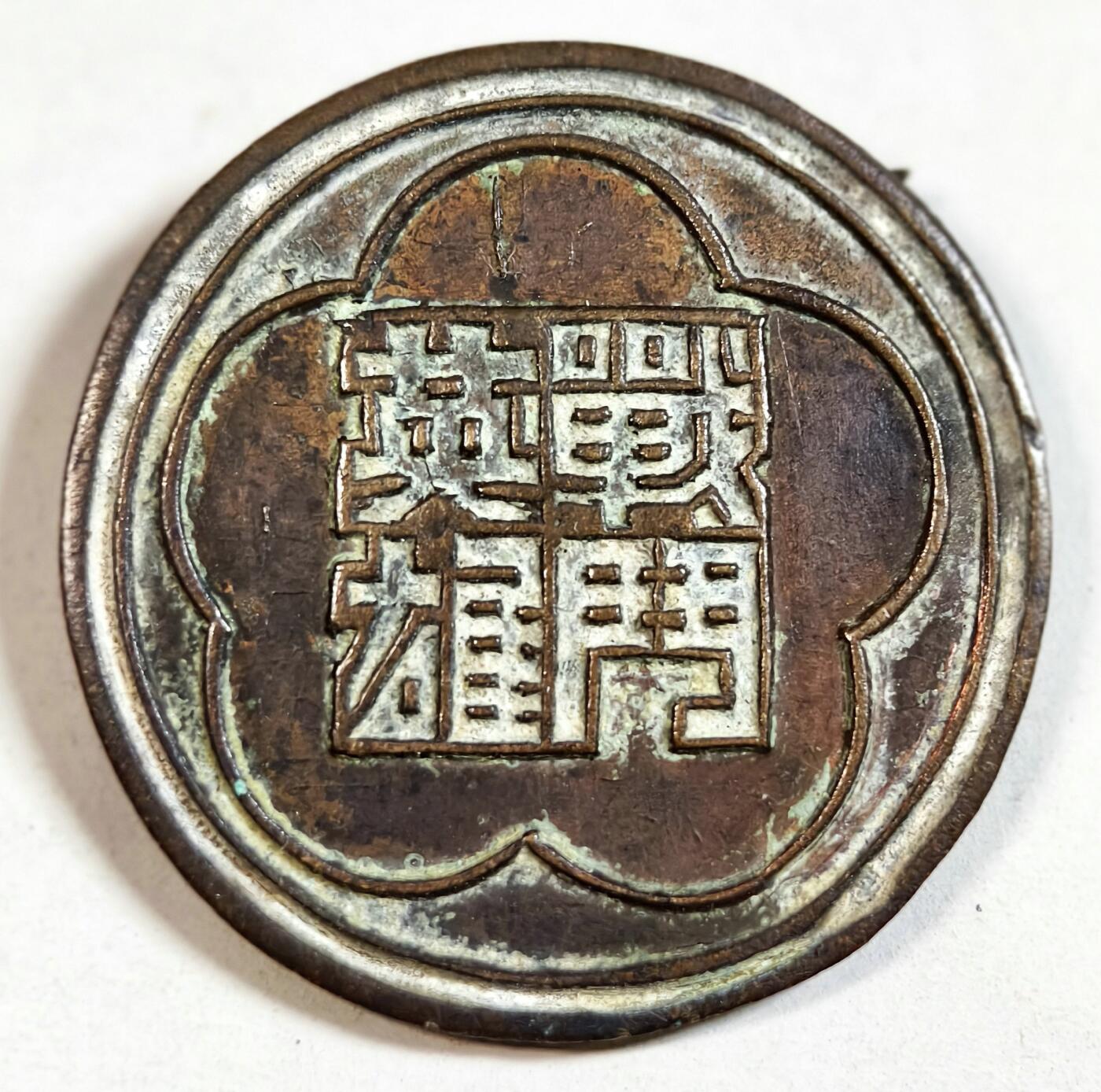 2025年吉藏纸杂文献秋季专场拍卖会