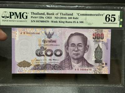 《外钞收藏家》第五百八十三期（精选场）（本期拍品丰富）（本平台长期征集拍品、欢迎藏友们联系合作） - 2016年泰国500泰铢 纪念钞 PMG65