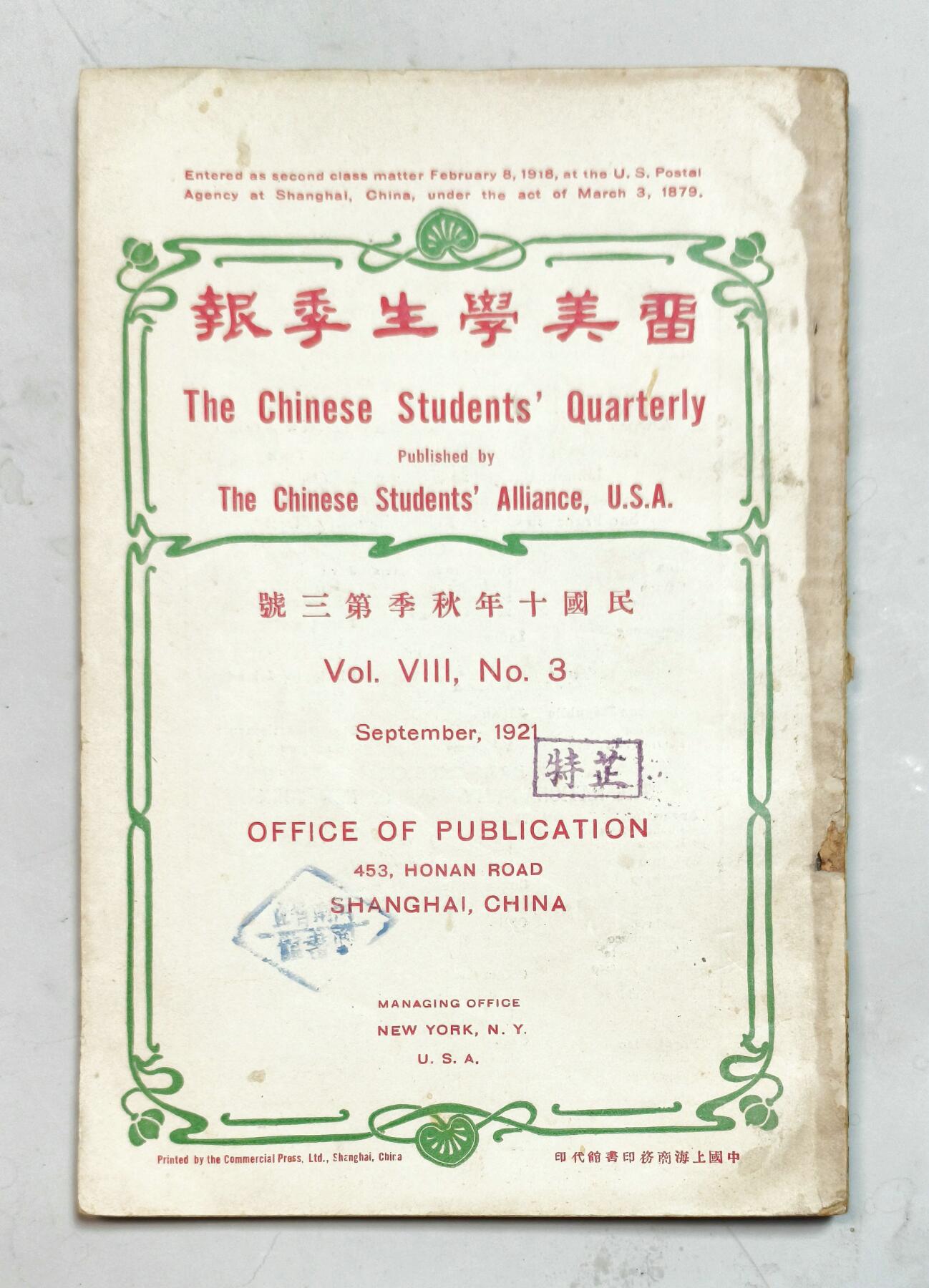 2025年吉藏纸杂文献秋季专场拍卖会