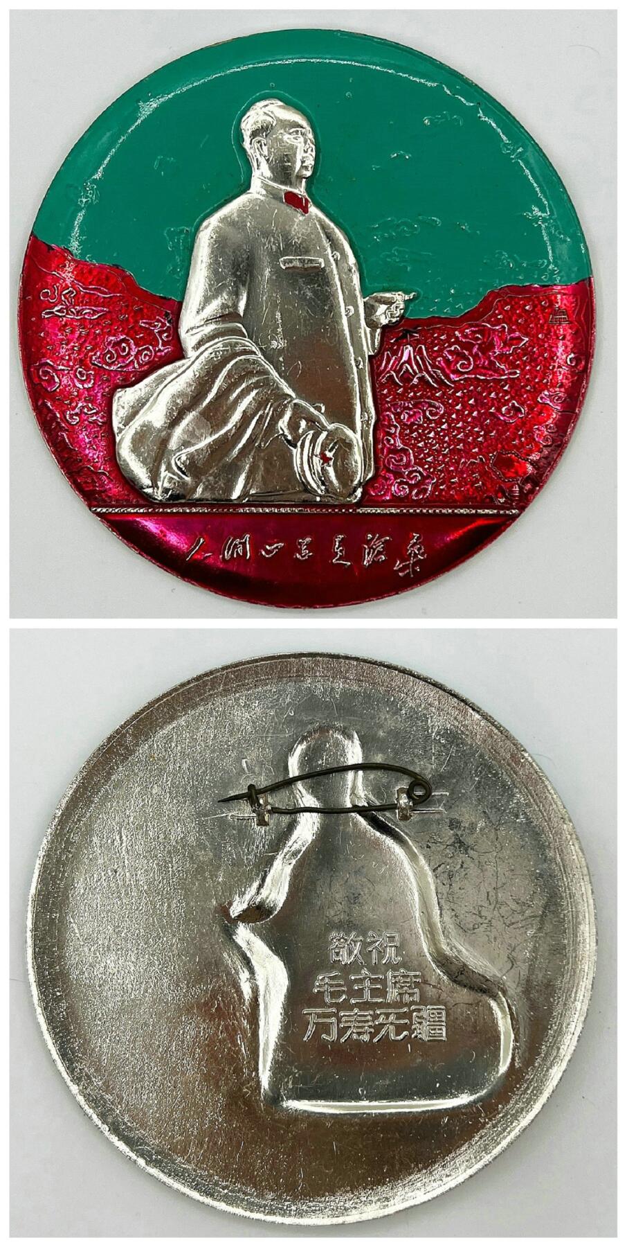 2025年伟人像章秋季专场拍卖会