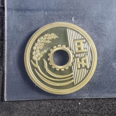 沼泽如烟--第898场 - 平成十二年五円精制币