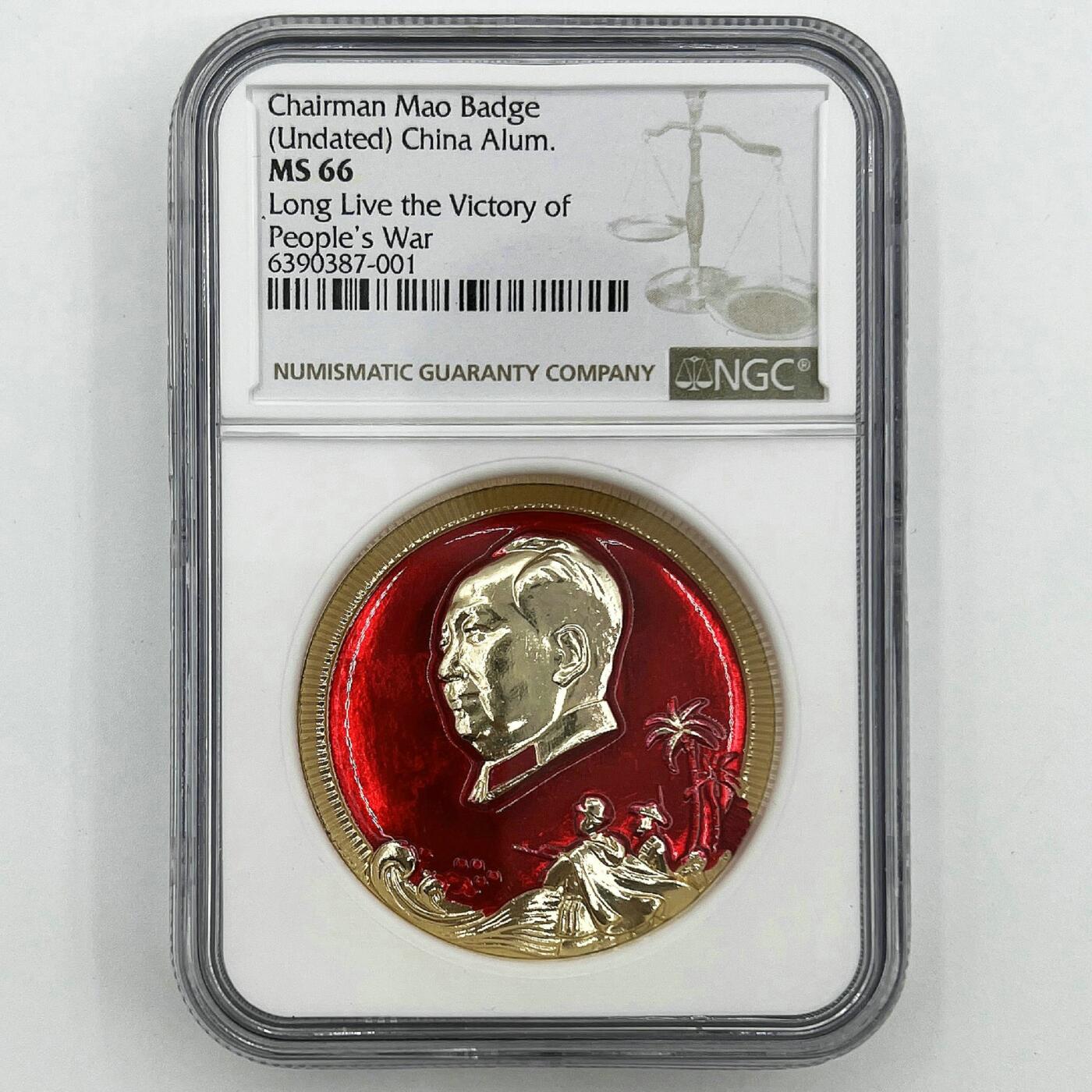 2025年伟人像章秋季专场拍卖会