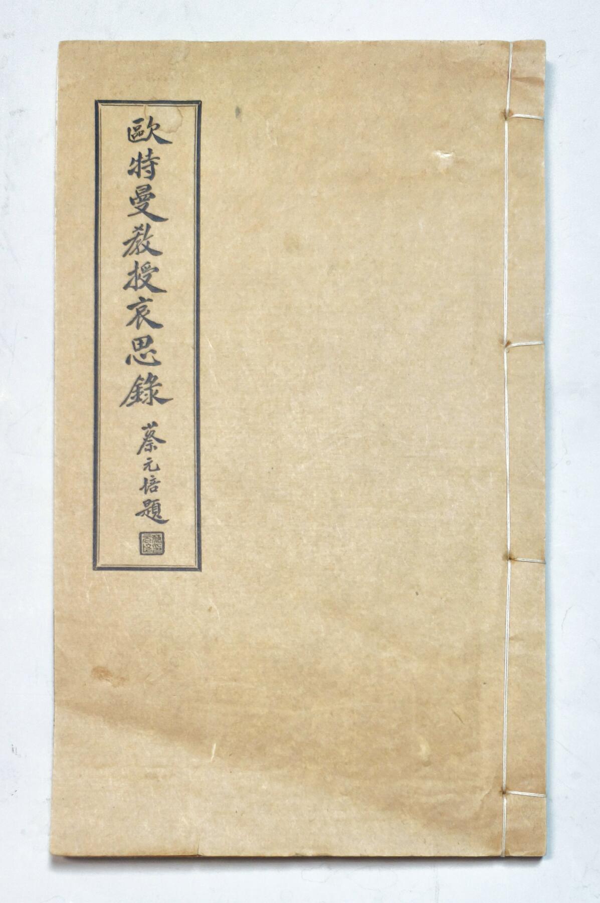 2025年吉藏纸杂文献秋季专场拍卖会 民国二十三年（1934年）上海同济校长德国人《欧特曼教师哀思录》线装一册。蔡元培，罗家伦，张元济，林森，汪兆铭，孙科，蒋中正，于右任，朱家骅，孔祥熙，王世杰，陈公博，叶恭绰，罗家伦，马君武，邹鲁，梅贻琦，张羣等等名家题字。是中德友谊的奠基人，在淞沪抗战为中国人民也作出了巨大贡献. 15.1×25.9×0.6cm