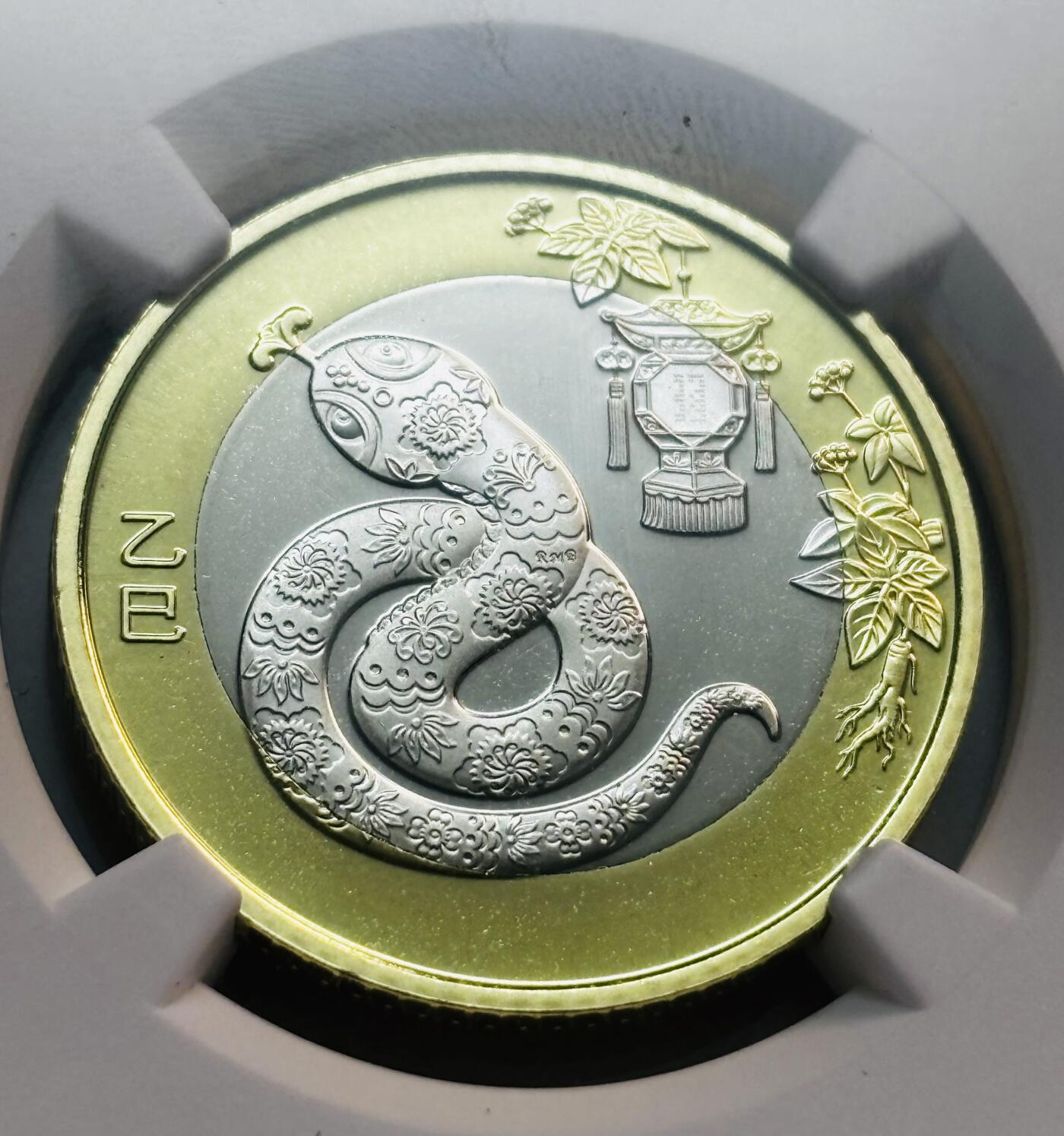 文馨钱币收藏第 280 场， 长期接收代拍品 2025 年乙巳蛇年纪念币十元，NGC 评级 MS69 PL 高分