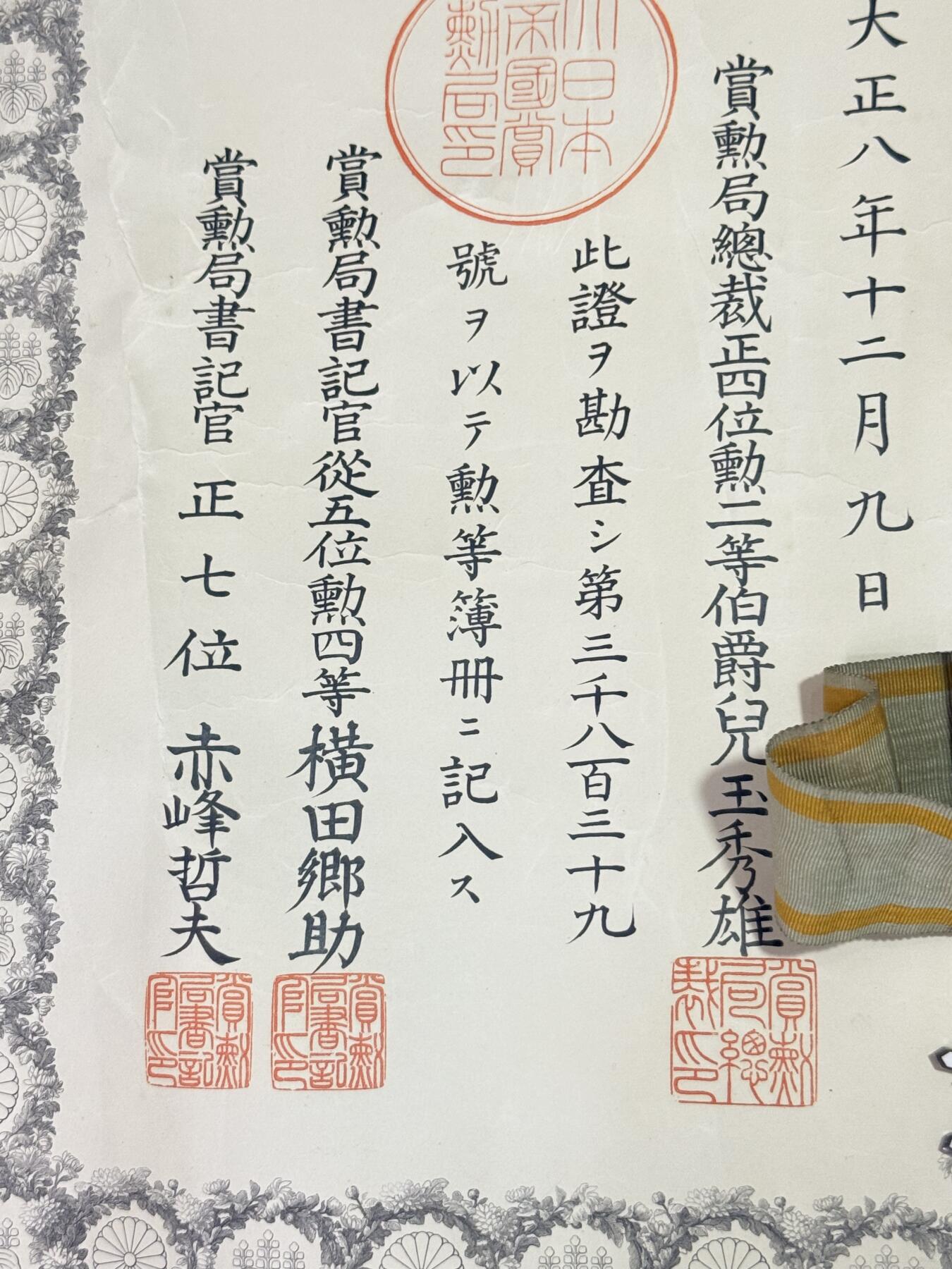 韵星假日精品2025秋季军品类拍卖会-- Rimey Holidays Boutique 2025 Autumn Militaria Sale 大正亲签（嘉仁）外授勋三等瑞宝章，勋记与无盒单章一组，授予英国皇家海军中校奥罗科德