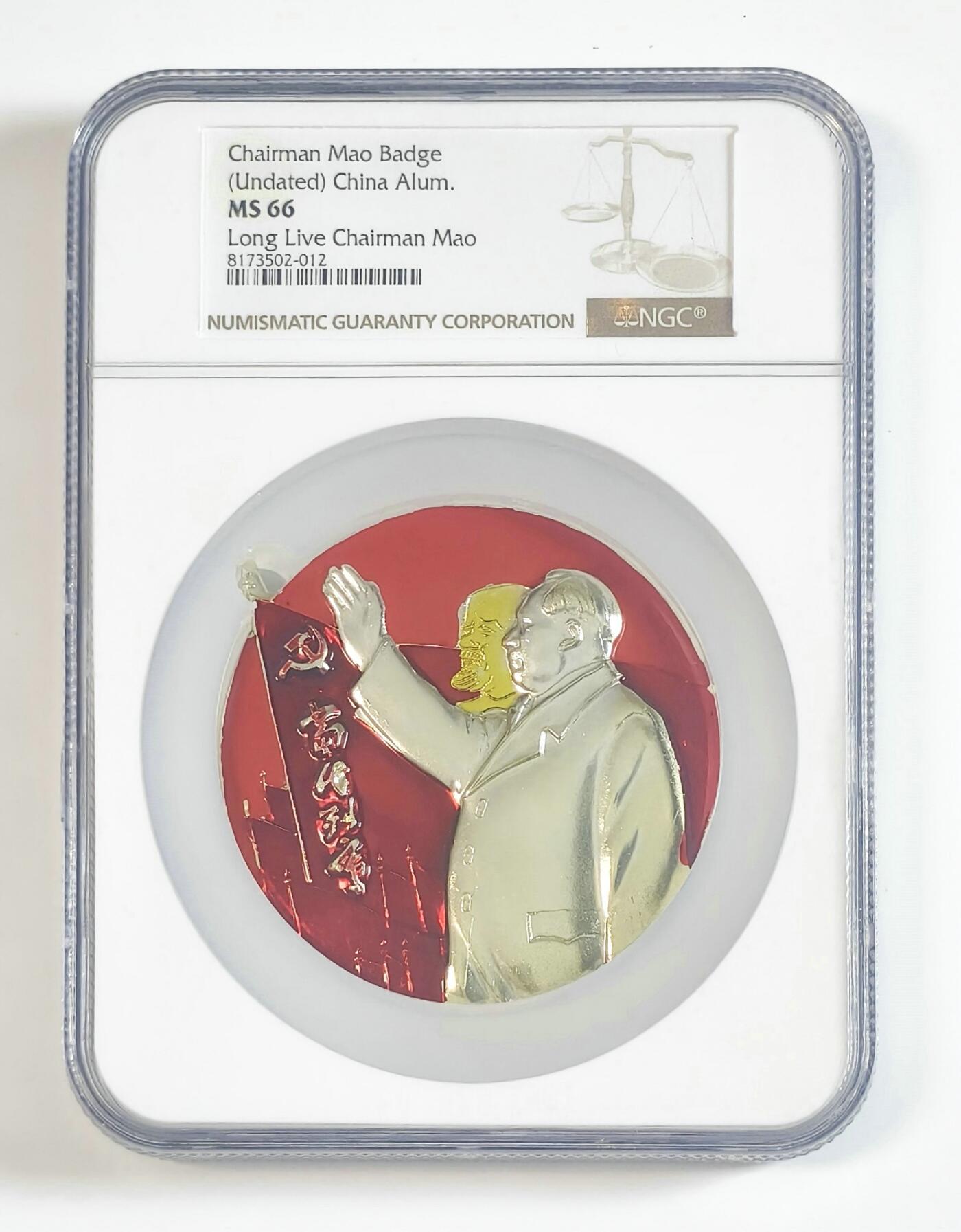 2025年伟人像章秋季专场拍卖会